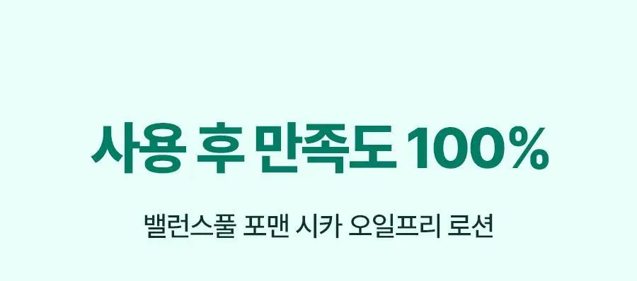 토리든 밸런스풀 포맨 시카 클리어링 스킨/로션 2종 기획 (+스킨30ml+로션20ml) 상세페이지 68