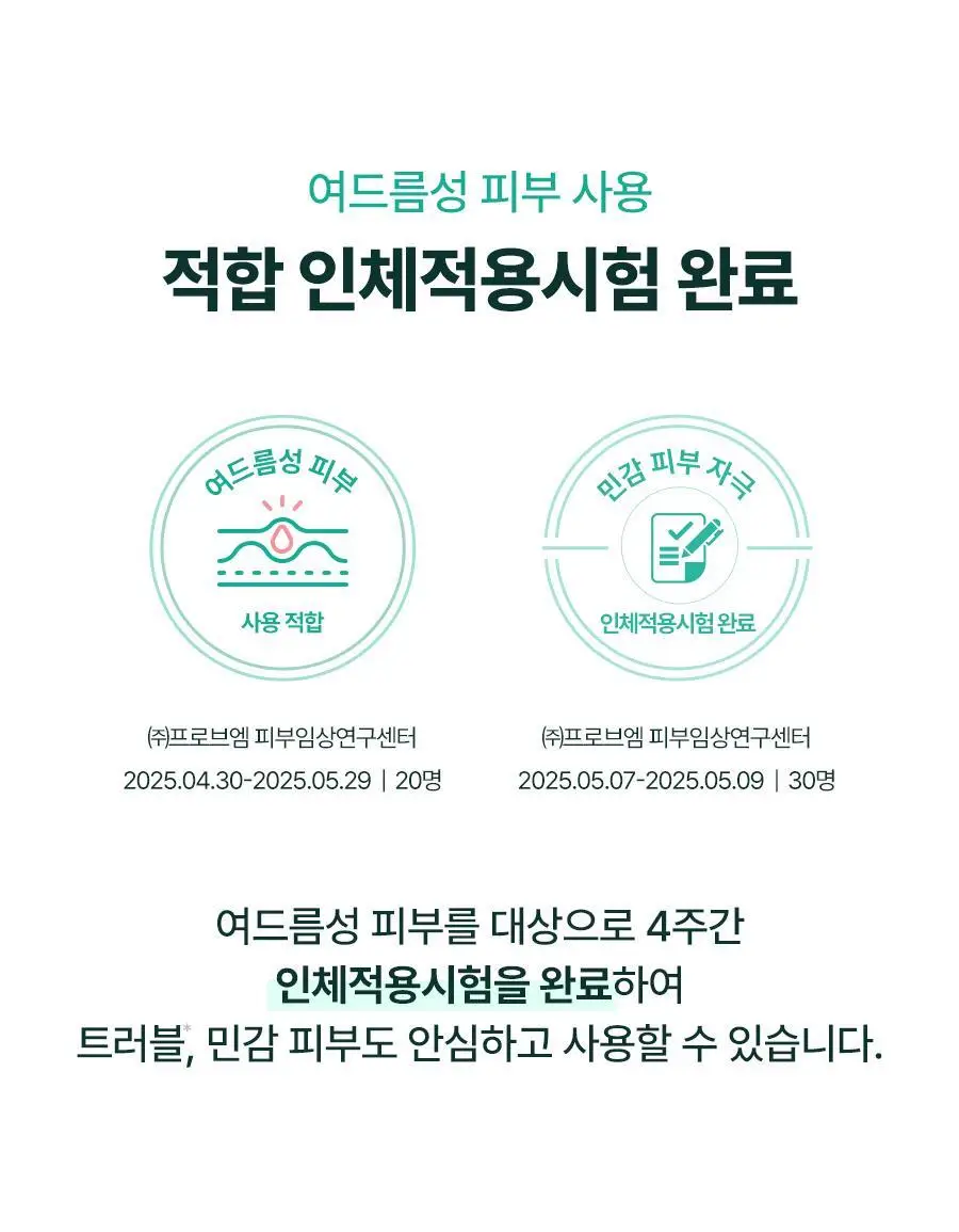 토리든 밸런스풀 포맨 시카 클리어링 스킨/로션 2종 기획 (+스킨30ml+로션20ml) 상세페이지 71