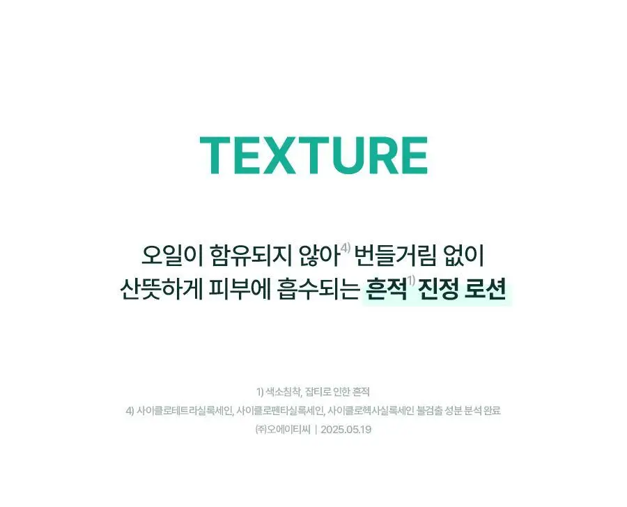 토리든 밸런스풀 포맨 시카 클리어링 스킨/로션 2종 기획 (+스킨30ml+로션20ml) 상세페이지 73