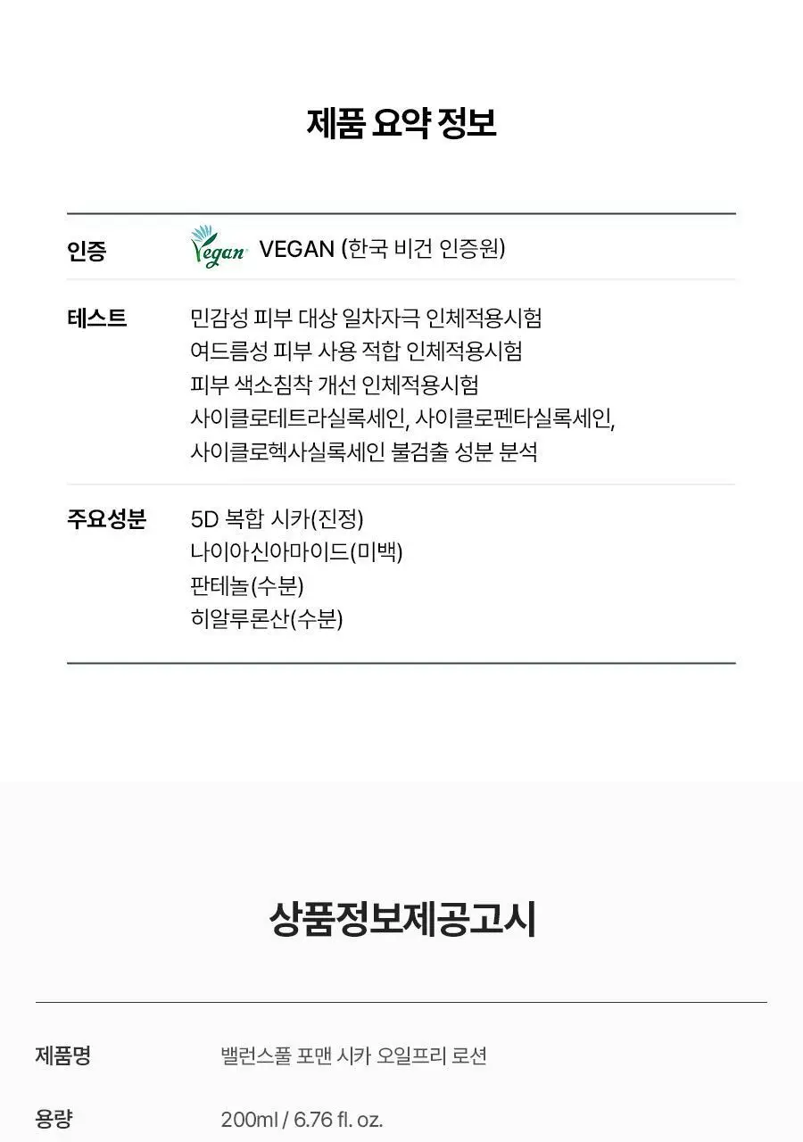 토리든 밸런스풀 포맨 시카 클리어링 스킨/로션 2종 기획 (+스킨30ml+로션20ml) 상세페이지 80