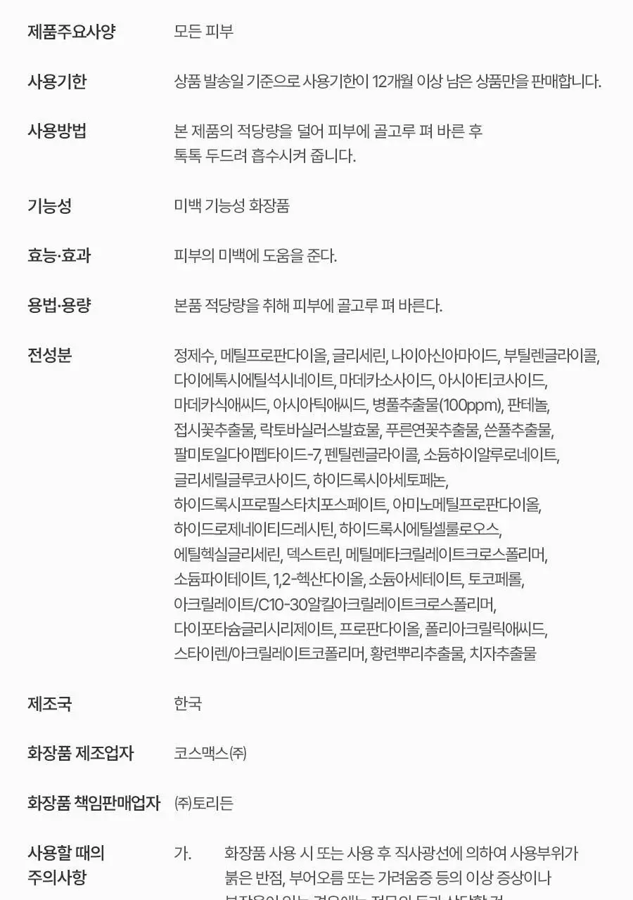 토리든 밸런스풀 포맨 시카 클리어링 스킨/로션 2종 기획 (+스킨30ml+로션20ml) 상세페이지 81