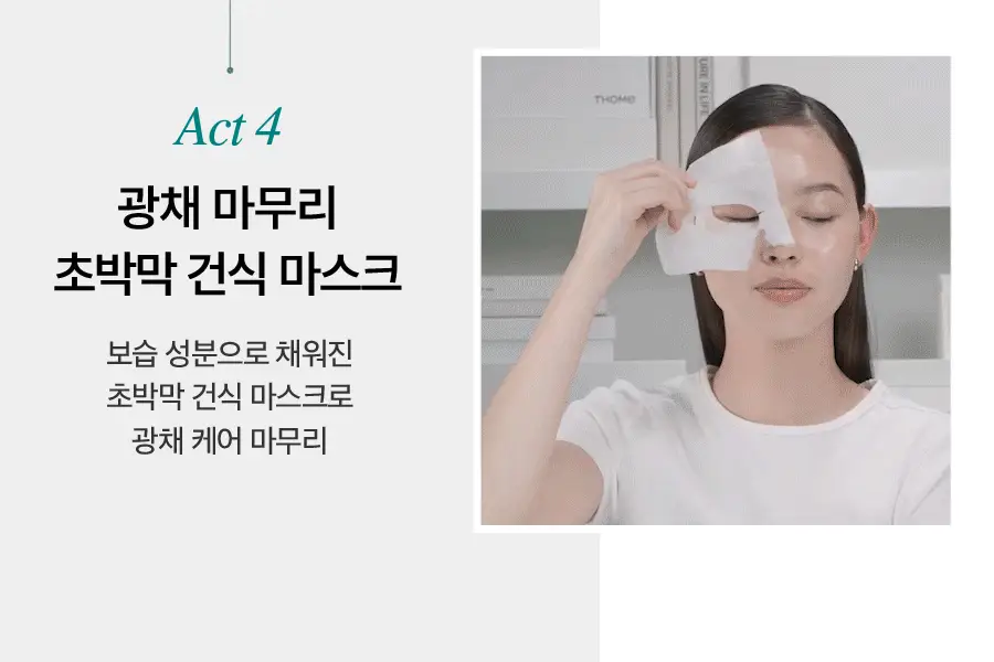 톰 글레이즈드 스킨 프로그램 (1+2+3+마스크 6매입+매그-업 브러시세트+도자기 샬레 세트) 상세페이지 5