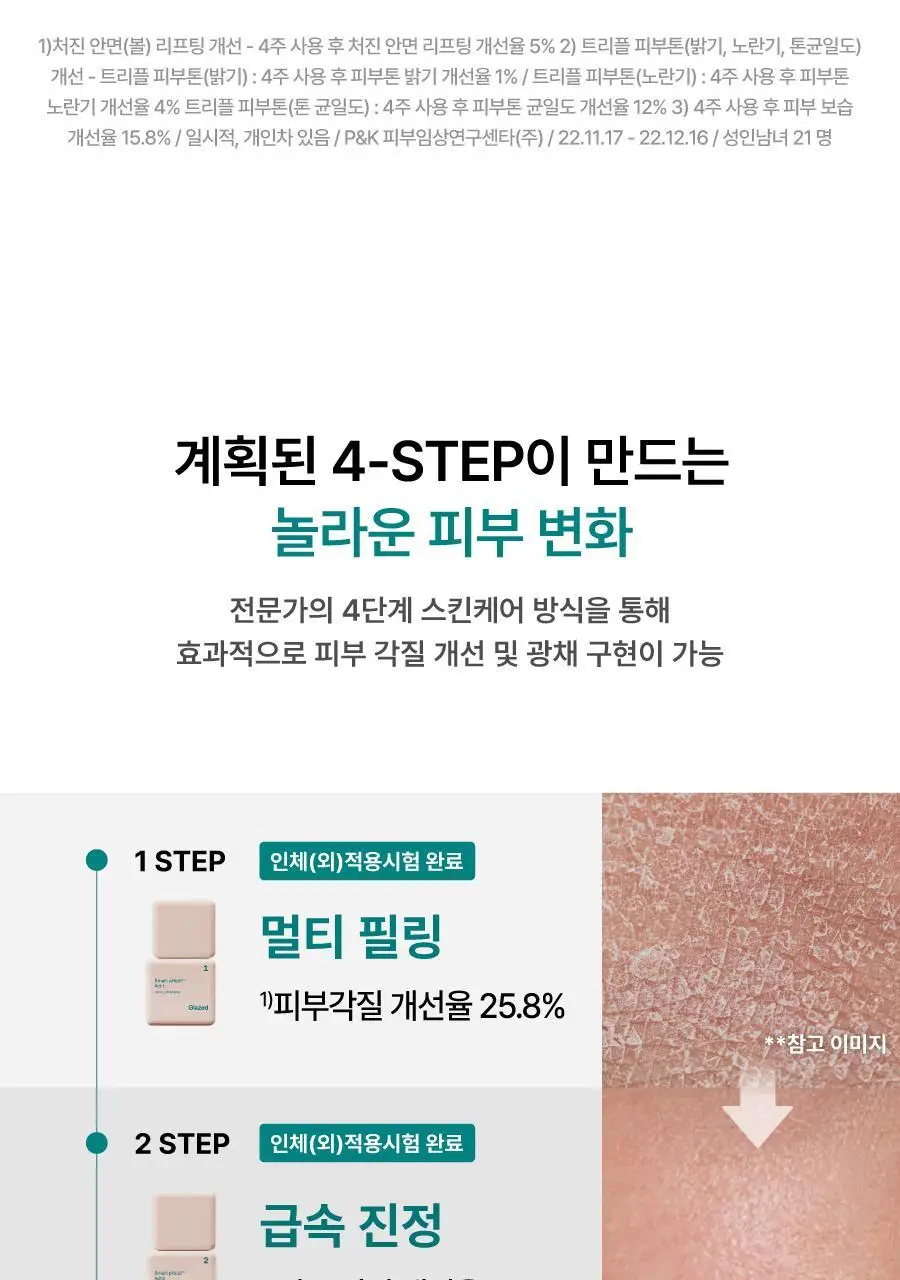 톰 프로그램 괄사 기획 (1+2+3+마스크 6매입+매그-업 브러시세트+도자기 샬레 세트+도자기 괄사) 상세페이지 11