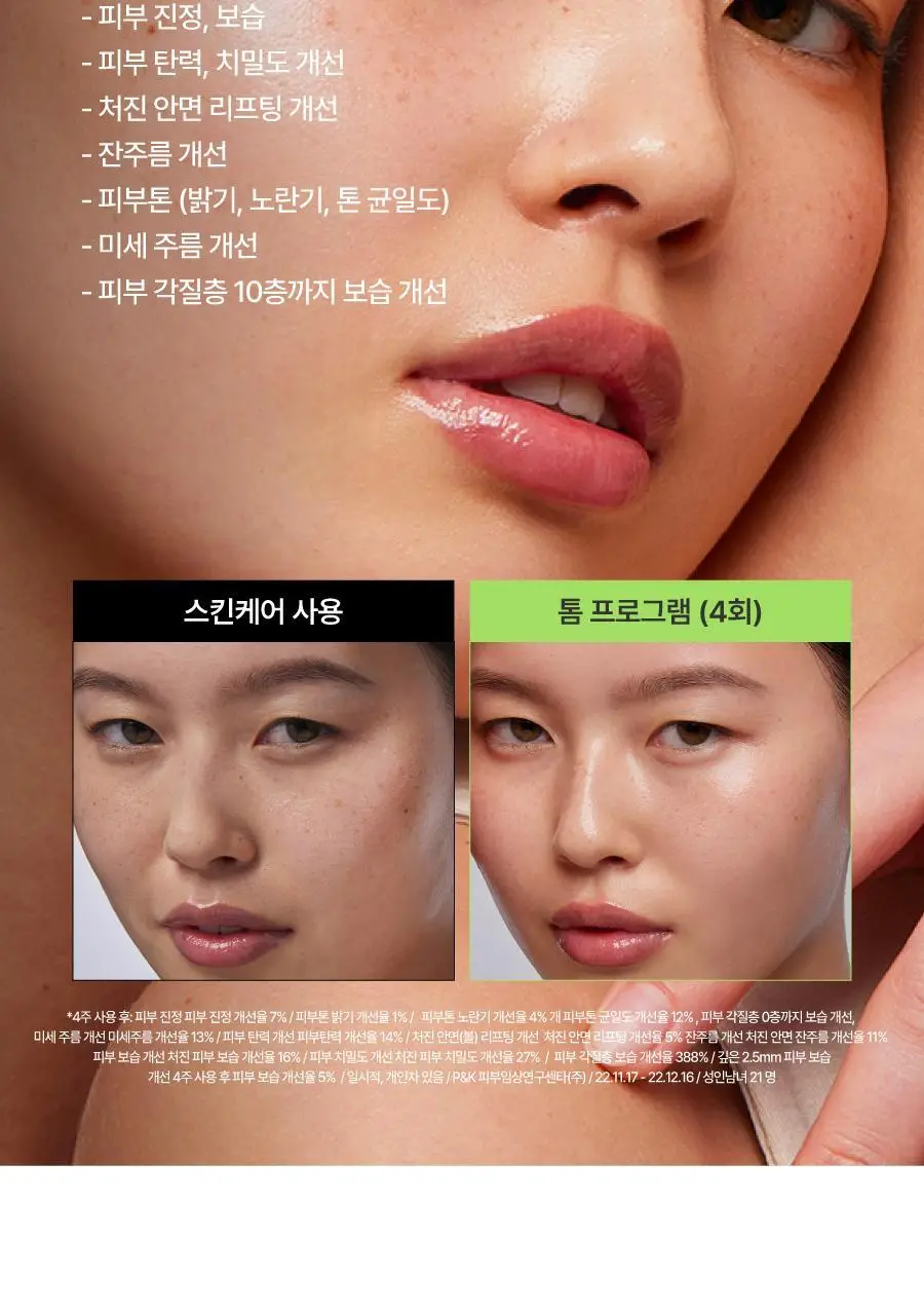 톰 프로그램 괄사 기획 (1+2+3+마스크 6매입+매그-업 브러시세트+도자기 샬레 세트+도자기 괄사) 상세페이지 15