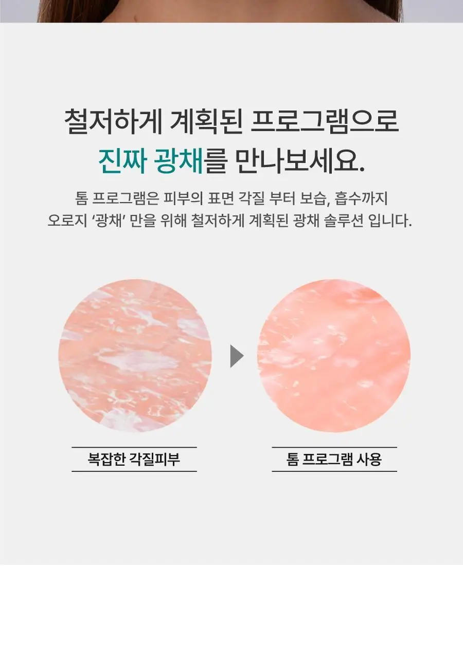 톰 프로그램 괄사 기획 (1+2+3+마스크 6매입+매그-업 브러시세트+도자기 샬레 세트+도자기 괄사) 상세페이지 20