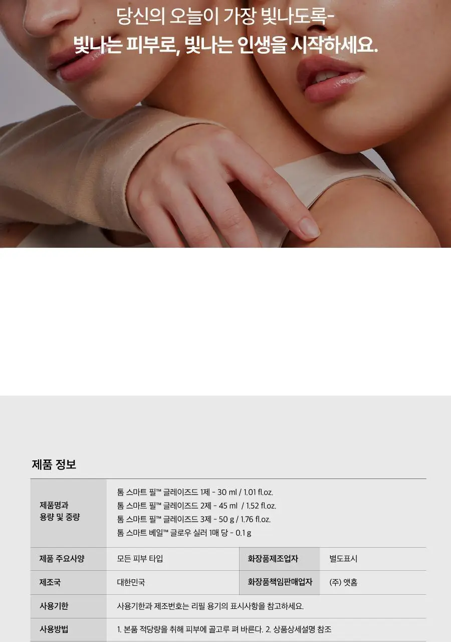 톰 프로그램 괄사 기획 (1+2+3+마스크 6매입+매그-업 브러시세트+도자기 샬레 세트+도자기 괄사) 상세페이지 28