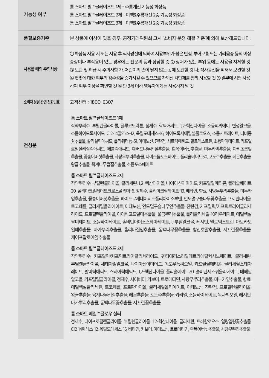 톰 프로그램 괄사 기획 (1+2+3+마스크 6매입+매그-업 브러시세트+도자기 샬레 세트+도자기 괄사) 상세페이지 29