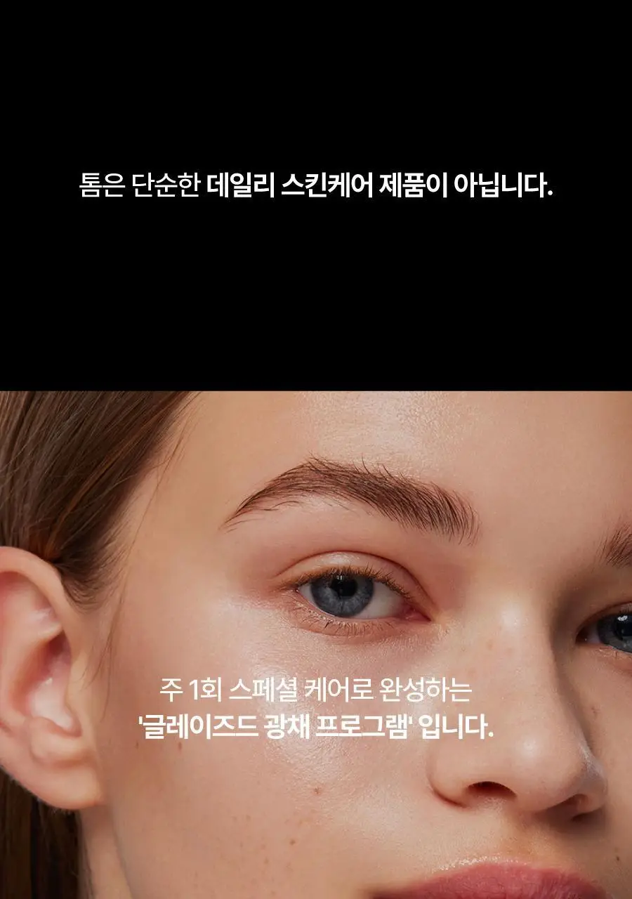 톰 프로그램 리필 세트(1+2+3+마스크 6매입+액션 키트 리필+매그-업 브러시 세트+도자기 샬레 세트) 상세페이지 1