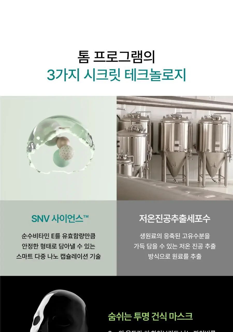 톰 프로그램 리필 세트(1+2+3+마스크 6매입+액션 키트 리필+매그-업 브러시 세트+도자기 샬레 세트) 상세페이지 17
