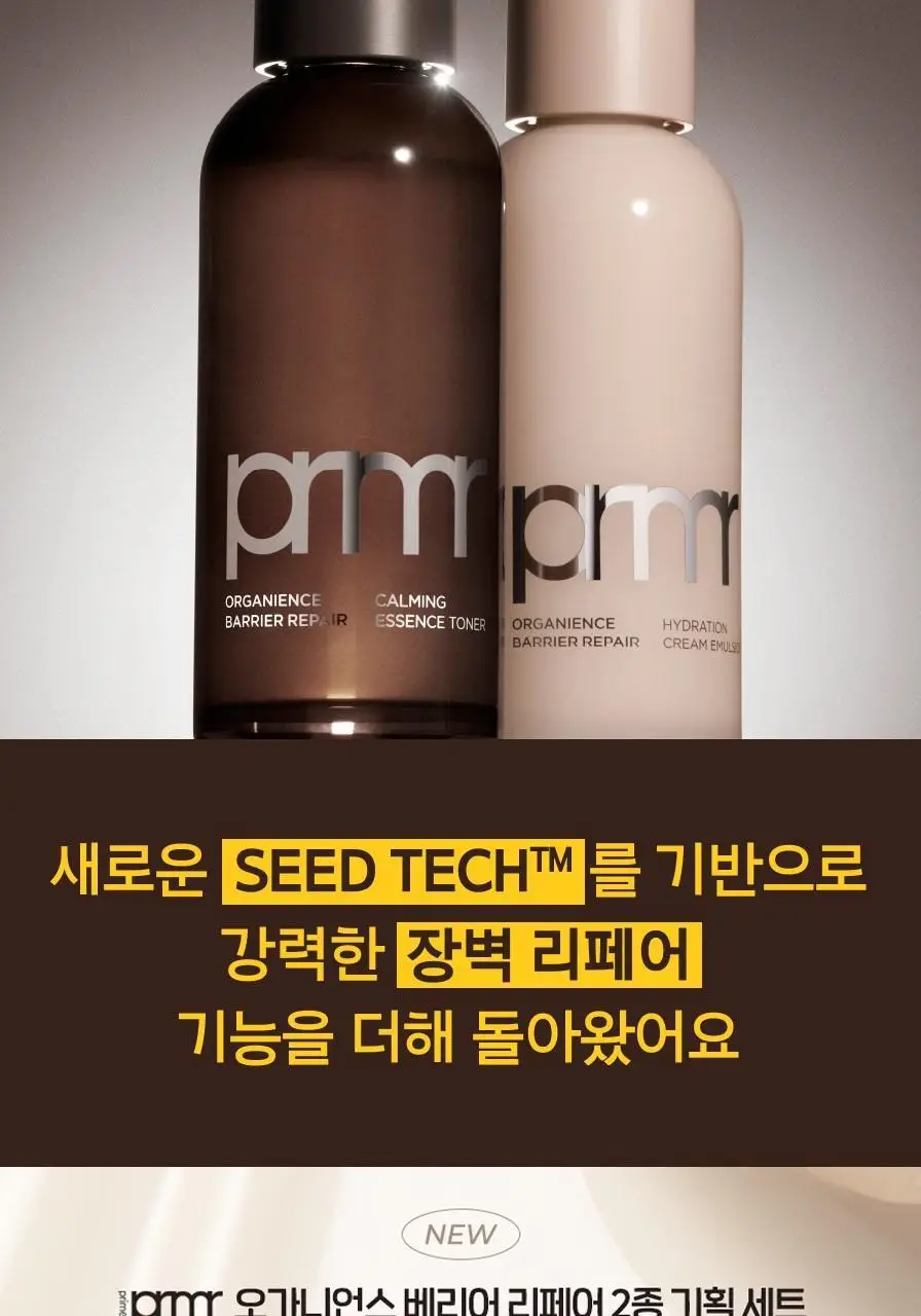 프리메라 오가니언스 베리어 리페어 2종 기획 세트 상세페이지 4