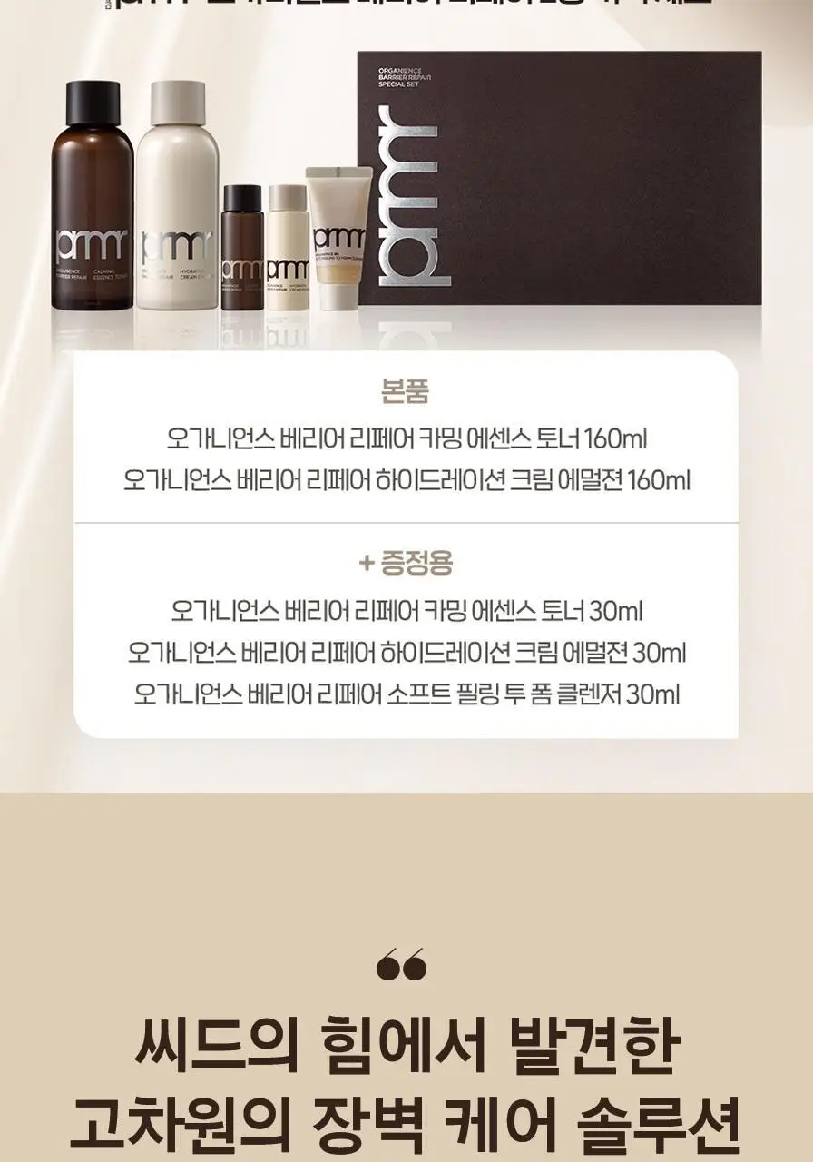 프리메라 오가니언스 베리어 리페어 2종 기획 세트 상세페이지 5