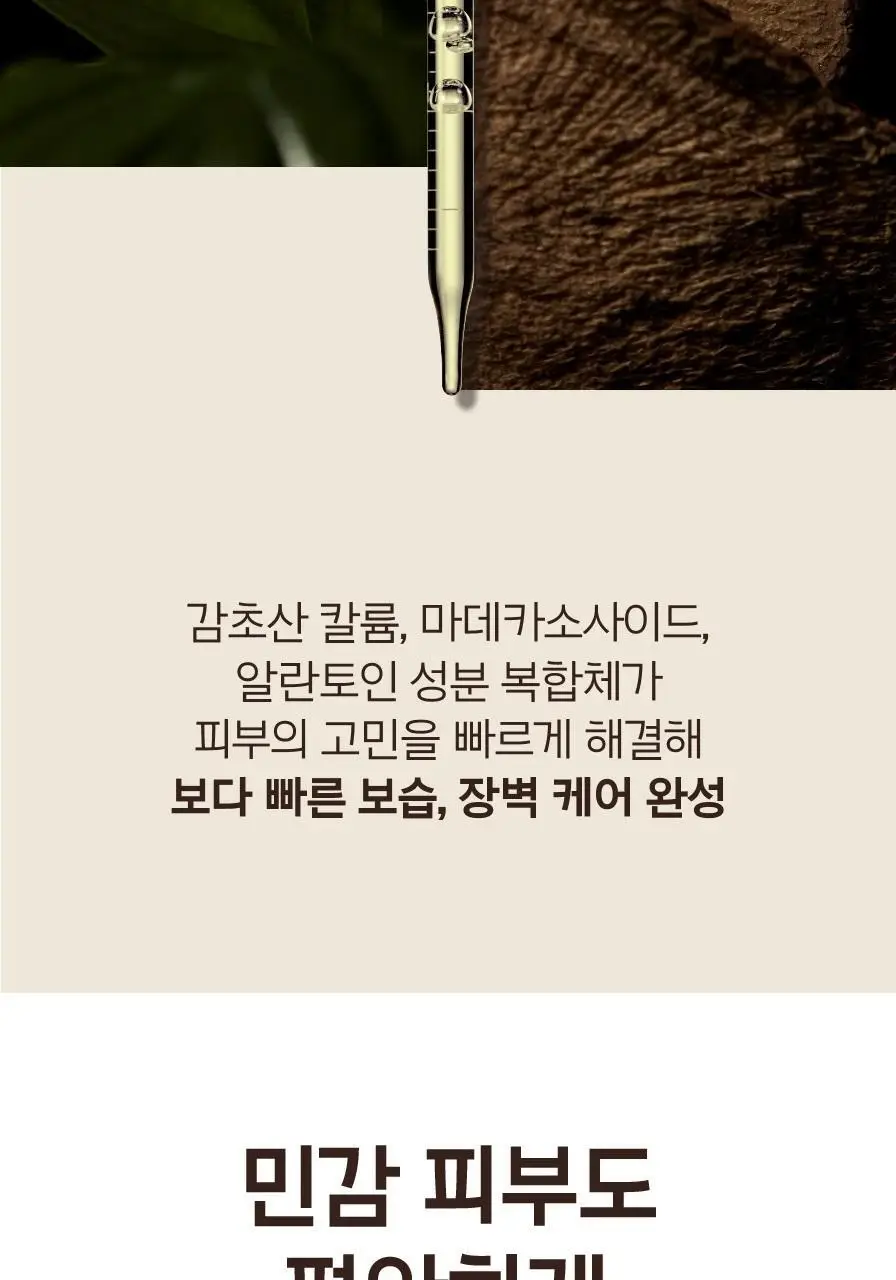 프리메라 오가니언스 베리어 리페어 2종 기획 세트 상세페이지 12