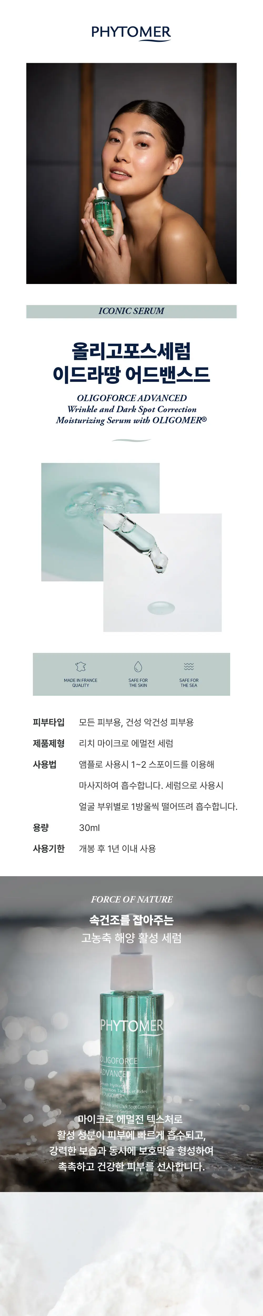 피토메르 올리고포스 세럼 이드라땅 어드밴스드 30ml 세트 (+로제비자쥐 50ml+이드라 오리지널 멜팅크림 30ml) 상세페이지 1