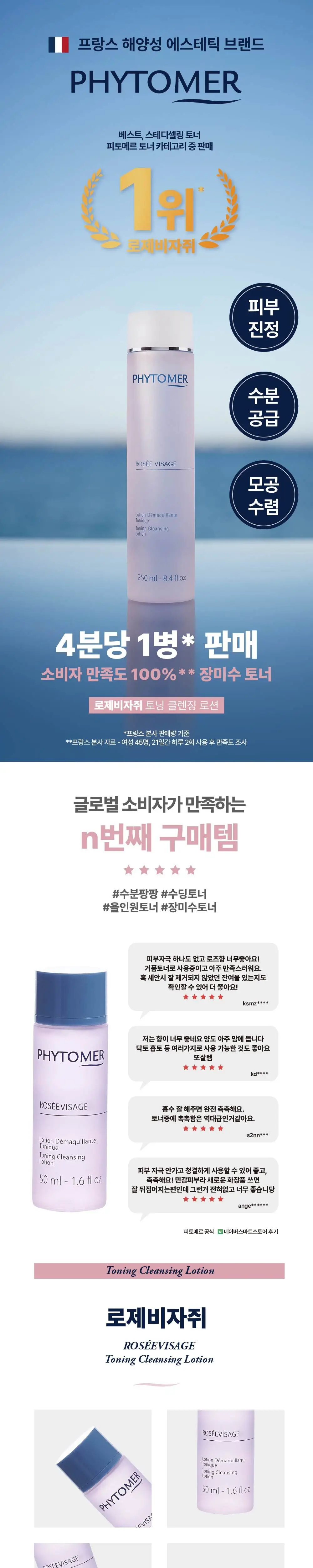 피토메르 올리고포스 세럼 이드라땅 어드밴스드 30ml 세트 (+로제비자쥐 50ml+이드라 오리지널 멜팅크림 30ml) 상세페이지 2
