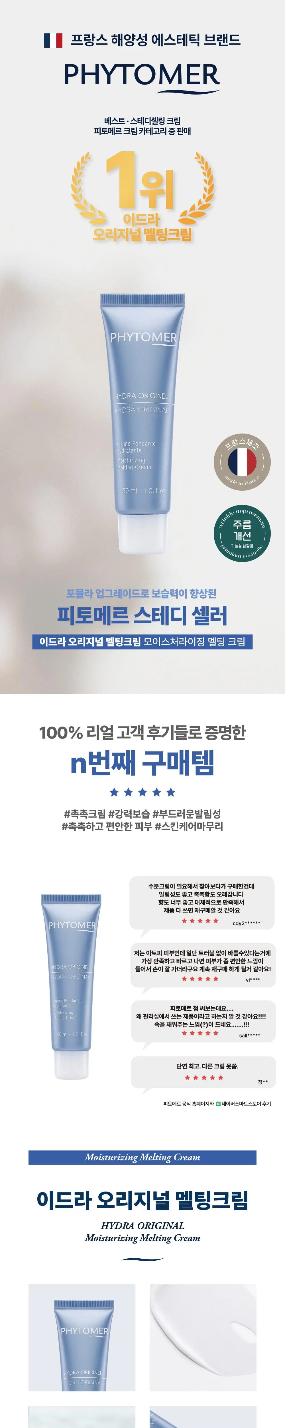 피토메르 올리고포스 세럼 이드라땅 어드밴스드 30ml 세트 (+로제비자쥐 50ml+이드라 오리지널 멜팅크림 30ml) 상세페이지 3