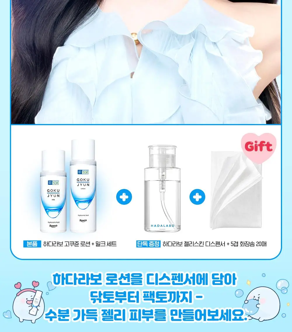 하다라보 고쿠쥰 로션&밀크 세트 (로션 170ml+밀크 140ml+디스펜서+화장솜 20매) 상세페이지 3