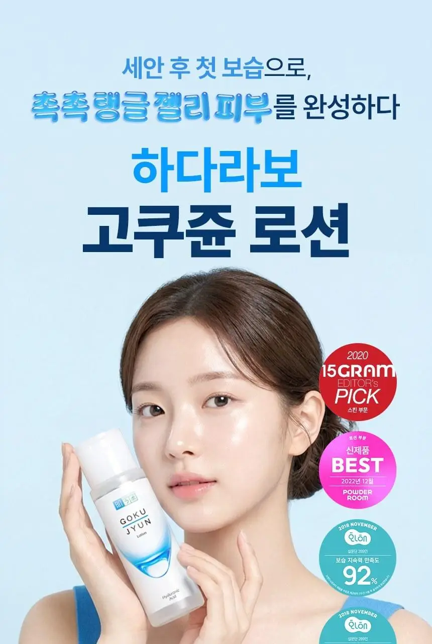 하다라보 고쿠쥰 로션&밀크 세트 (로션 170ml+밀크 140ml+디스펜서+화장솜 20매) 상세페이지 4