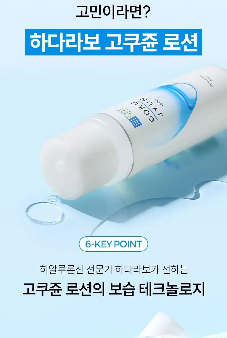 하다라보 고쿠쥰 로션&밀크 세트 (로션 170ml+밀크 140ml+디스펜서+화장솜 20매) 상세페이지 6