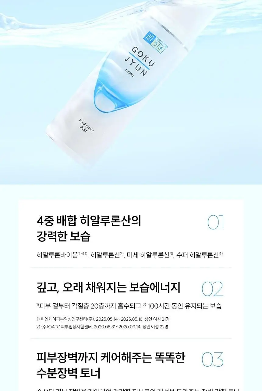하다라보 고쿠쥰 로션&밀크 세트 (로션 170ml+밀크 140ml+디스펜서+화장솜 20매) 상세페이지 7