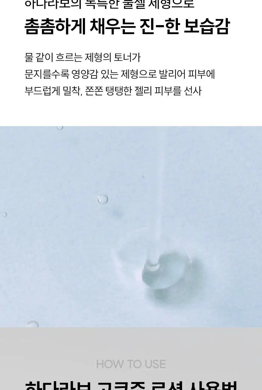 하다라보 고쿠쥰 로션&밀크 세트 (로션 170ml+밀크 140ml+디스펜서+화장솜 20매) 상세페이지 22