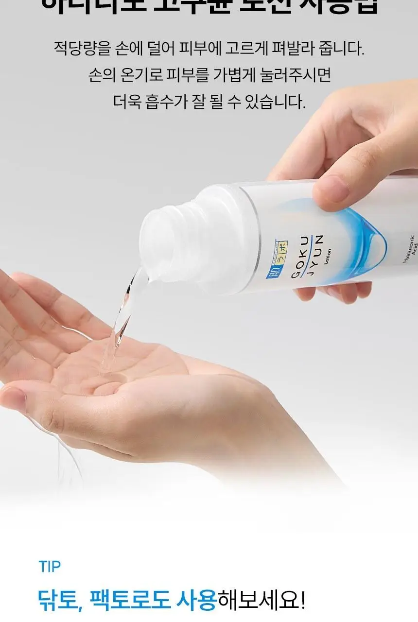 하다라보 고쿠쥰 로션&밀크 세트 (로션 170ml+밀크 140ml+디스펜서+화장솜 20매) 상세페이지 23