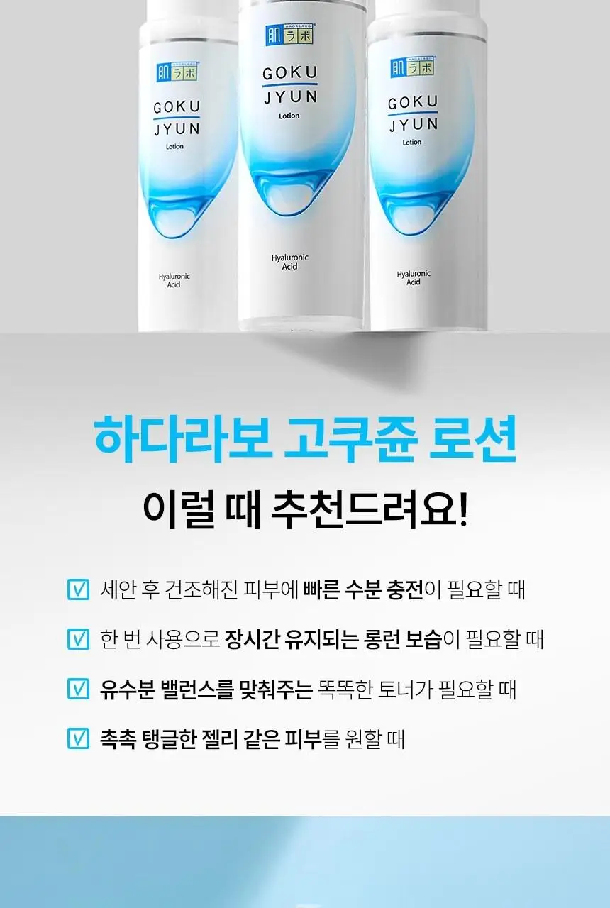 하다라보 고쿠쥰 로션&밀크 세트 (로션 170ml+밀크 140ml+디스펜서+화장솜 20매) 상세페이지 25
