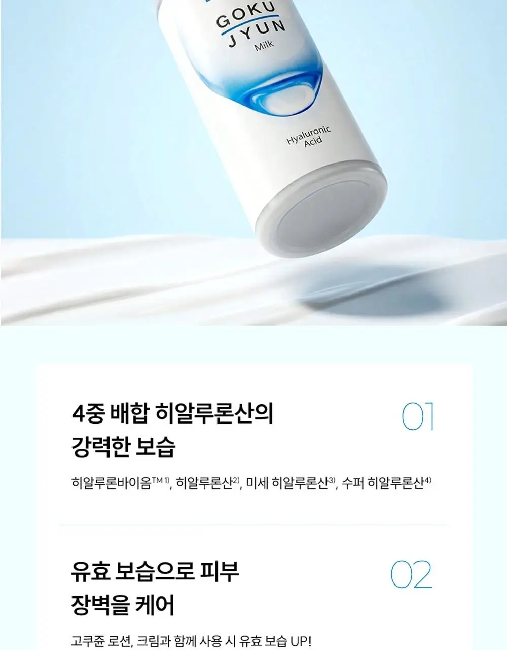 하다라보 고쿠쥰 로션&밀크 세트 (로션 170ml+밀크 140ml+디스펜서+화장솜 20매) 상세페이지 30