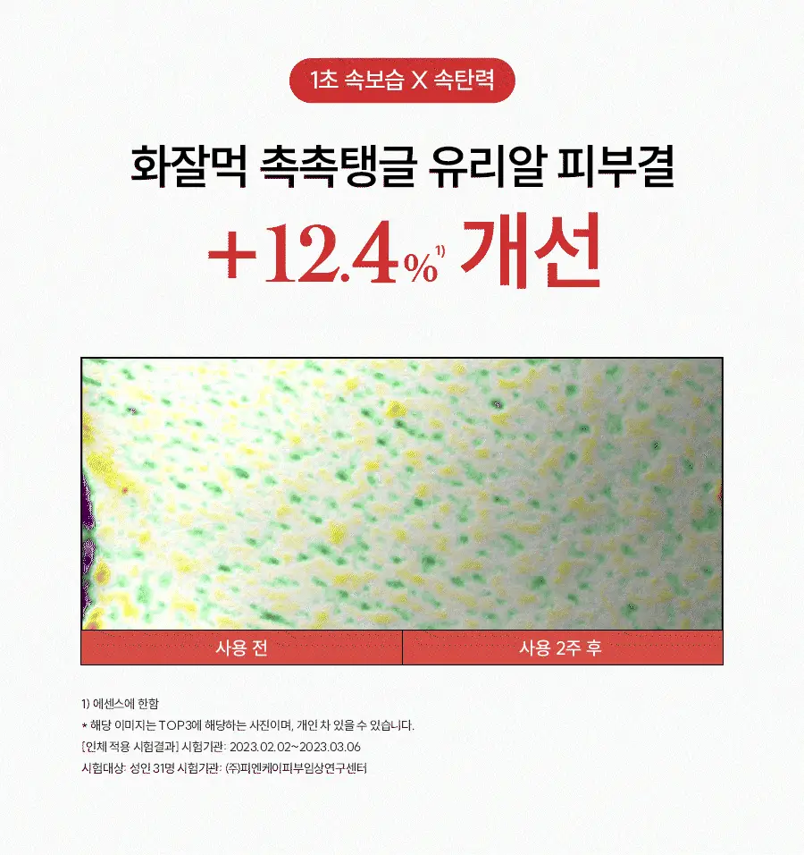 한율 빨간쌀 보습탄력 에센스크림 2종 세트 (에센스 150ml+크림 55ml) 상세페이지 4