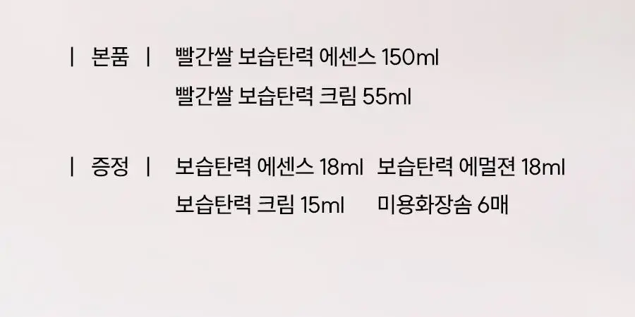 한율 빨간쌀 보습탄력 에센스크림 2종 세트 (에센스 150ml+크림 55ml) 상세페이지 6