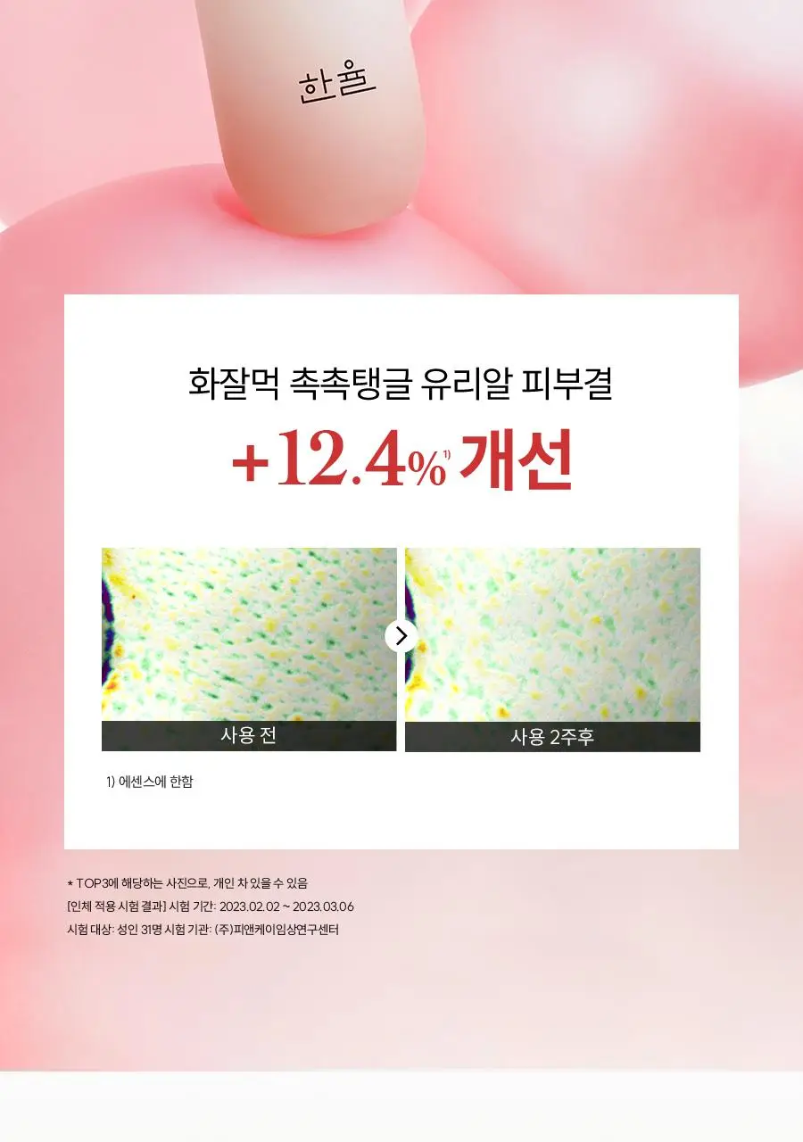 한율 빨간쌀 보습탄력 에센스크림 2종 세트 (에센스 150ml+크림 55ml) 상세페이지 16