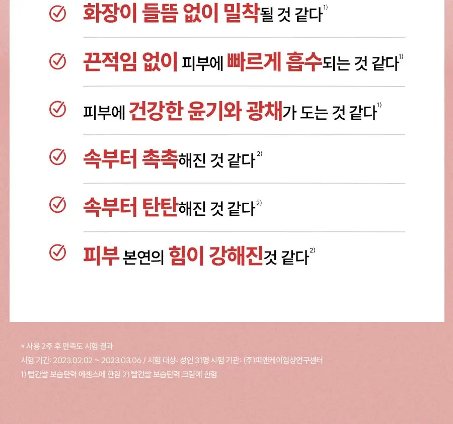 한율 빨간쌀 보습탄력 에센스크림 2종 세트 (에센스 150ml+크림 55ml) 상세페이지 21