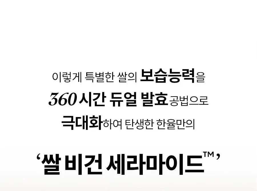 한율 빨간쌀 보습탄력 에센스크림 2종 세트 (에센스 150ml+크림 55ml) 상세페이지 24