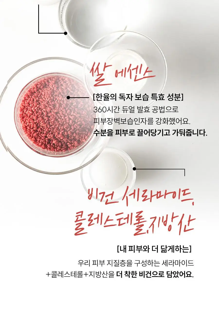 한율 빨간쌀 보습탄력 에센스크림 2종 세트 (에센스 150ml+크림 55ml) 상세페이지 27