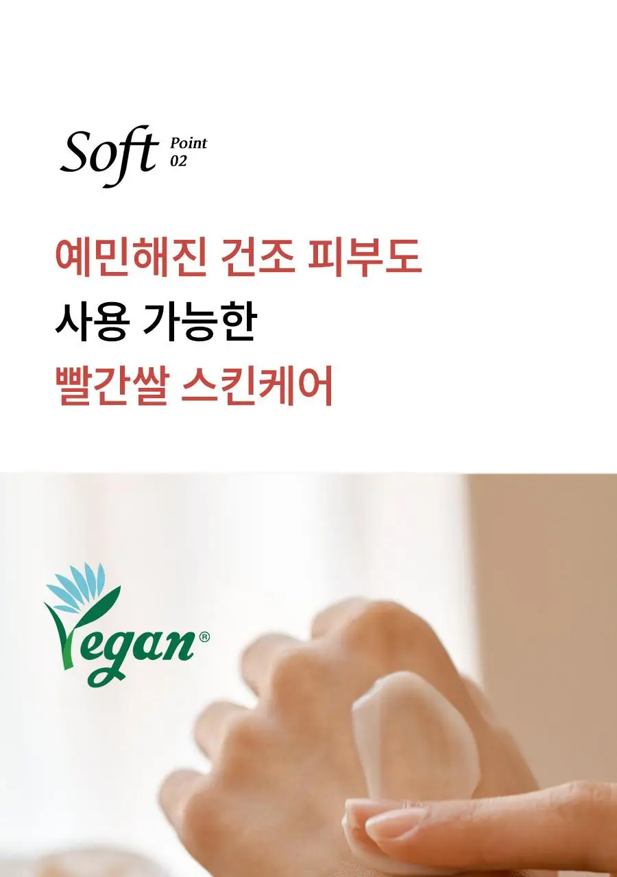 한율 빨간쌀 보습탄력 에센스크림 2종 세트 (에센스 150ml+크림 55ml) 상세페이지 31