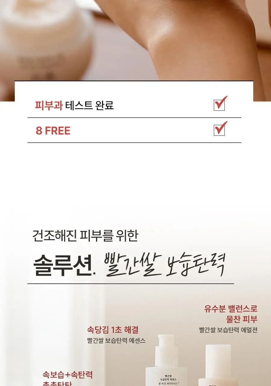 한율 빨간쌀 보습탄력 에센스크림 2종 세트 (에센스 150ml+크림 55ml) 상세페이지 32