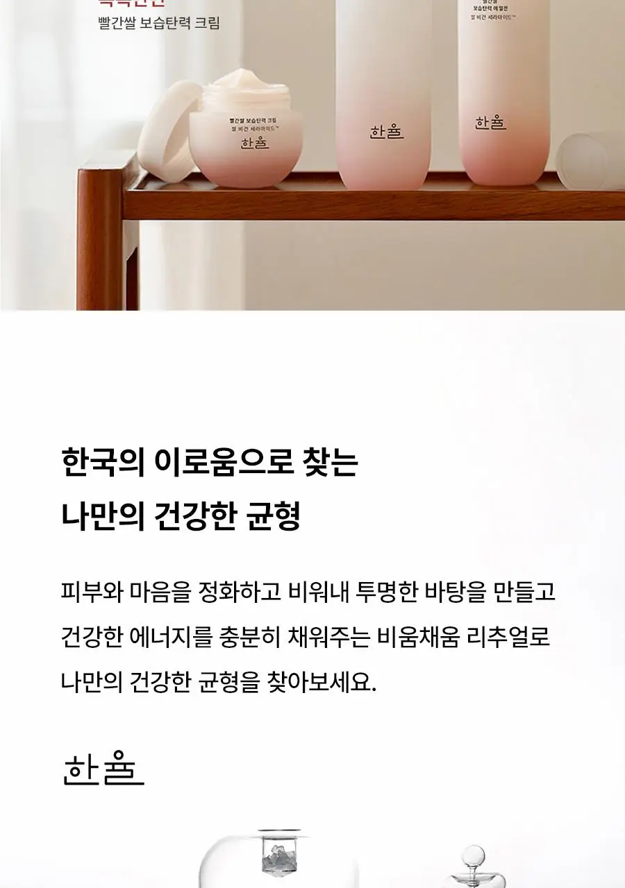 한율 빨간쌀 보습탄력 에센스크림 2종 세트 (에센스 150ml+크림 55ml) 상세페이지 33
