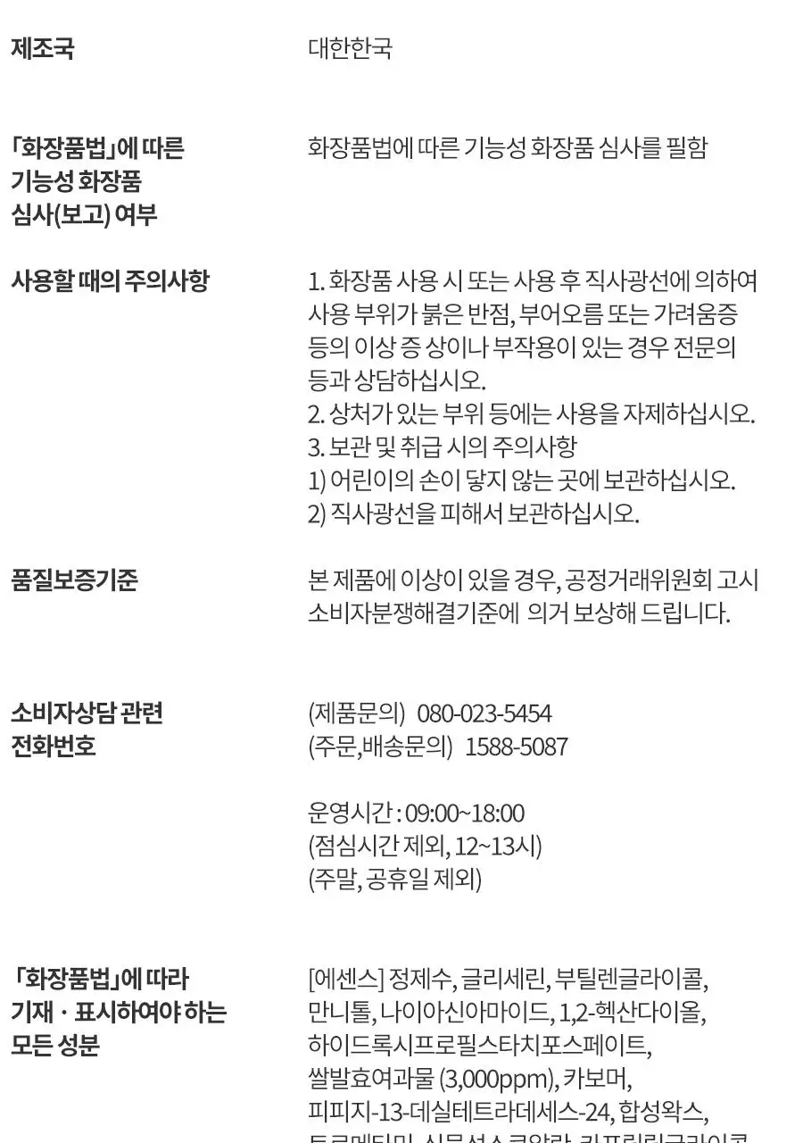 한율 빨간쌀 보습탄력 에센스크림 2종 세트 (에센스 150ml+크림 55ml) 상세페이지 36