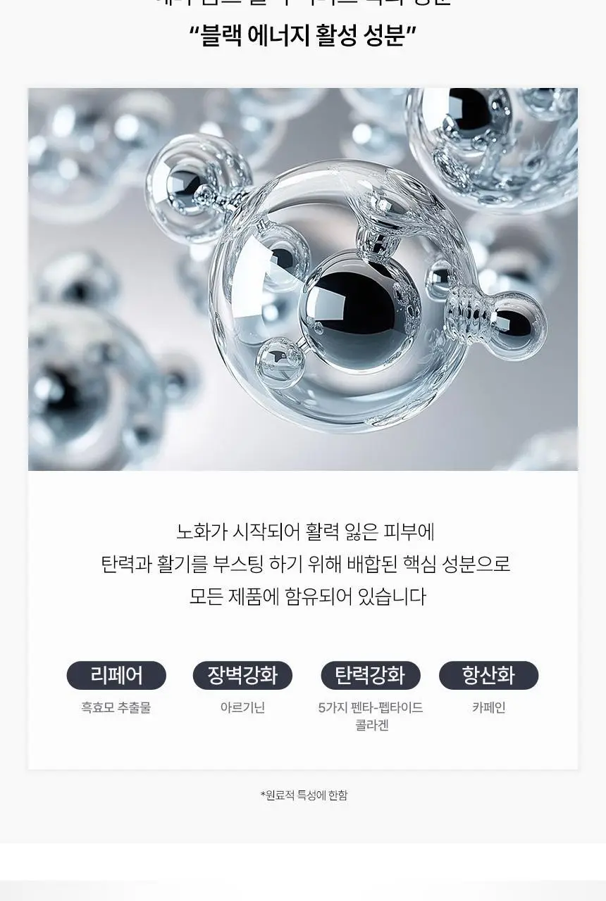 헤라 옴므 블랙 액티브 세트 2종(토너 125ml+에멀전 110ml) 상세페이지 8