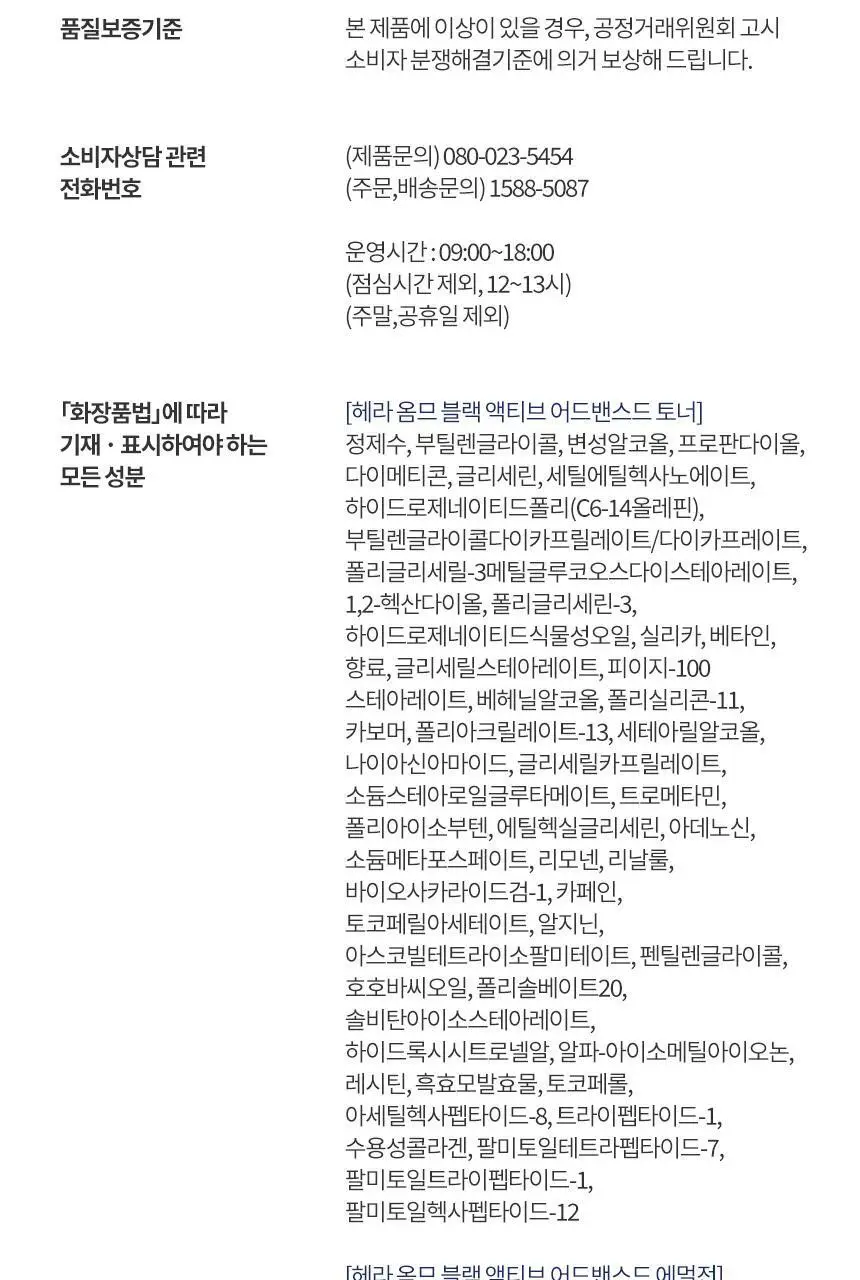 헤라 옴므 블랙 액티브 세트 2종(토너 125ml+에멀전 110ml) 상세페이지 16