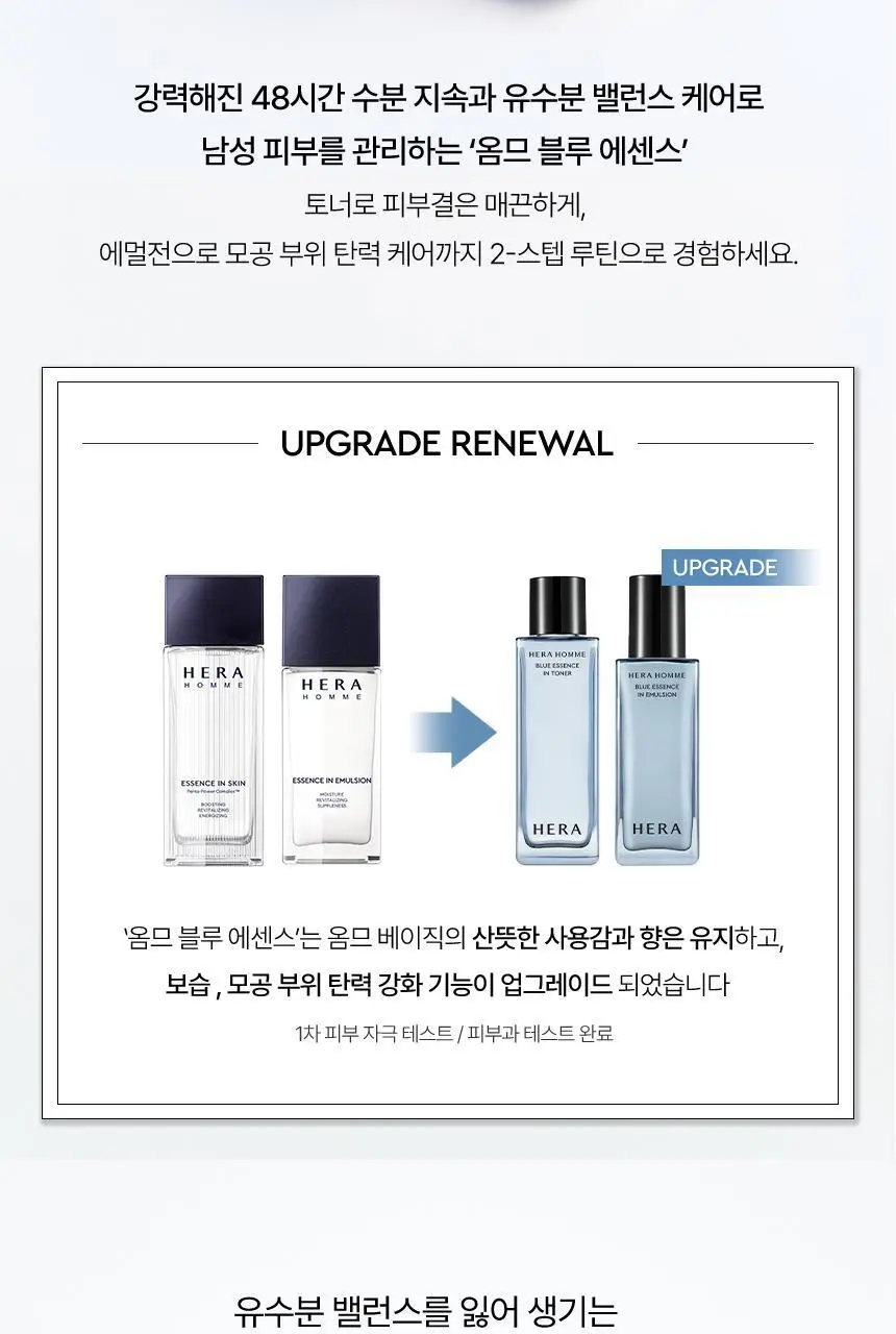 헤라 옴므 블루 2종 세트 상세페이지 2