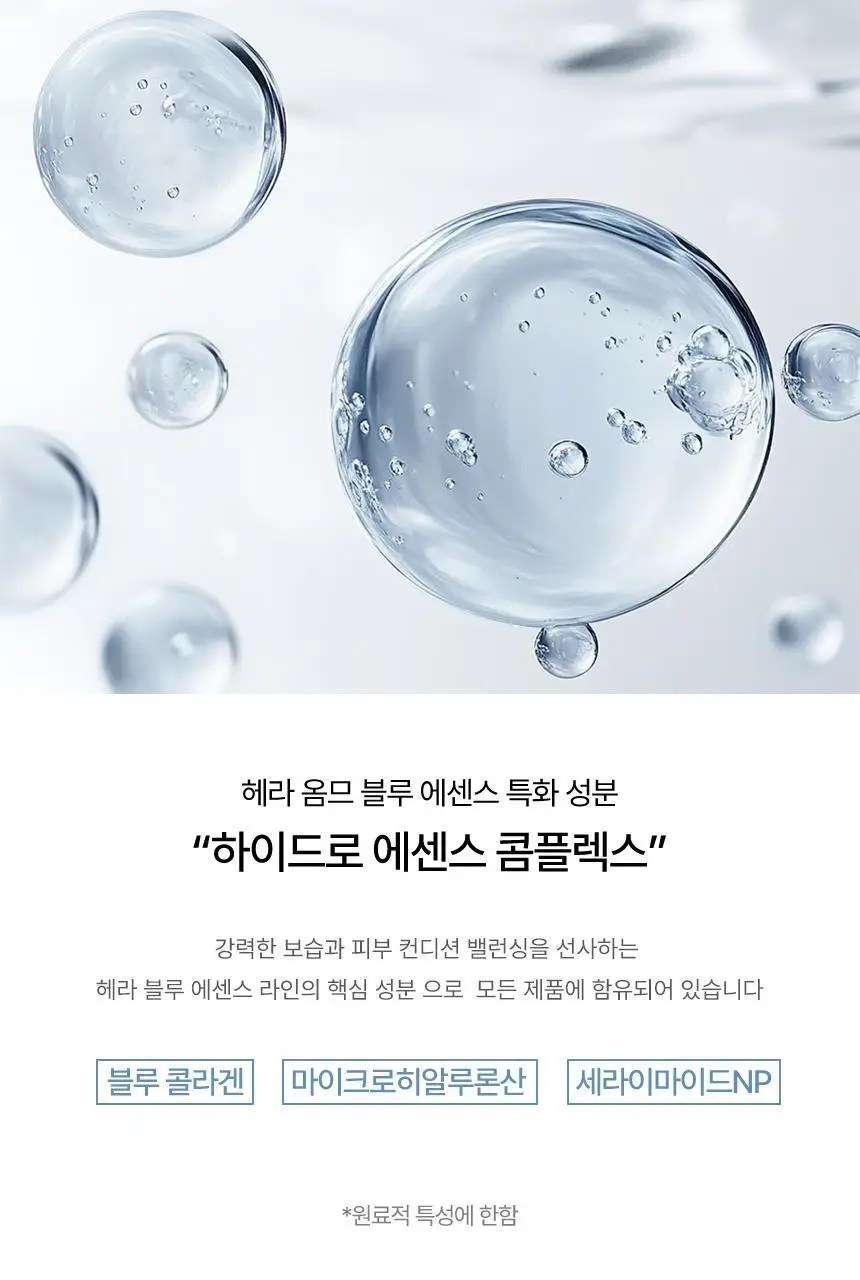 헤라 옴므 블루 2종 세트 상세페이지 6