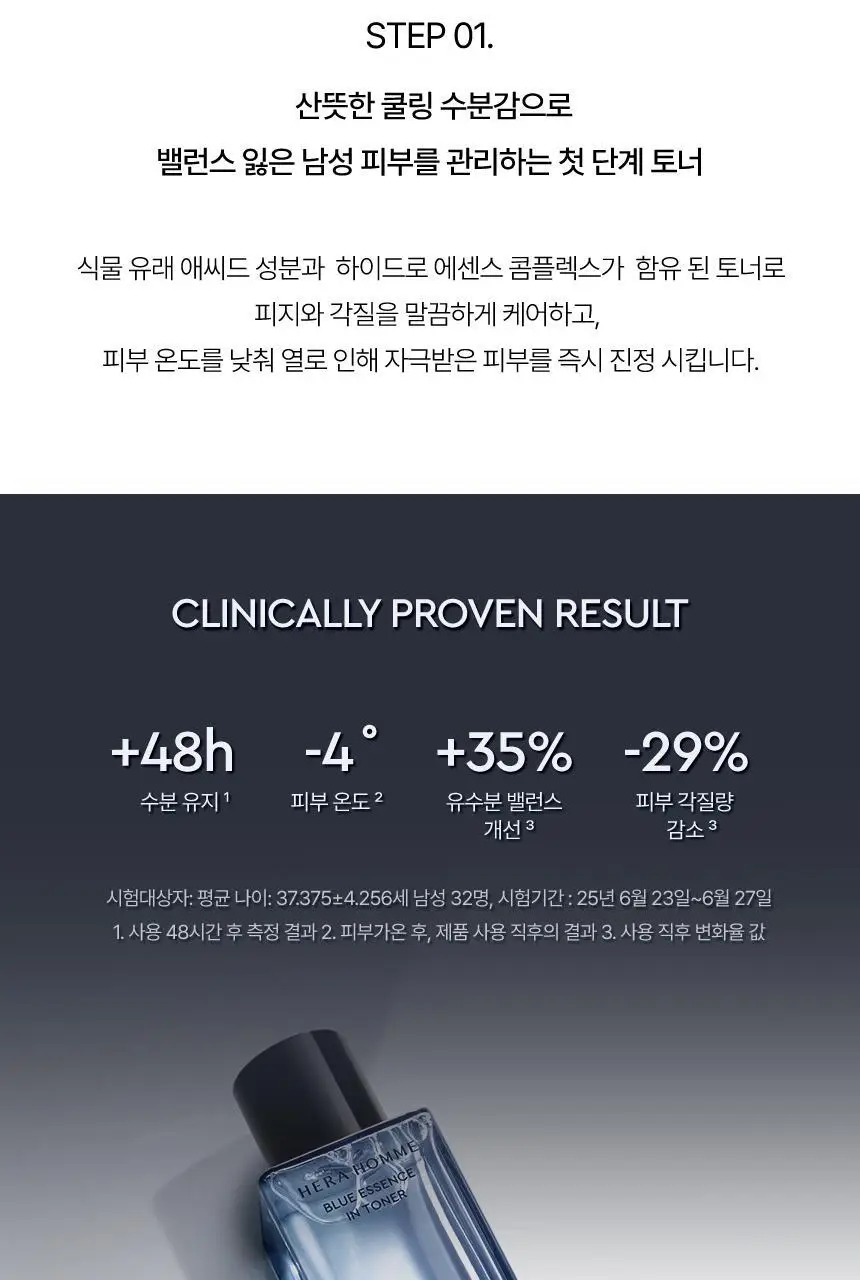 헤라 옴므 블루 2종 세트 상세페이지 8