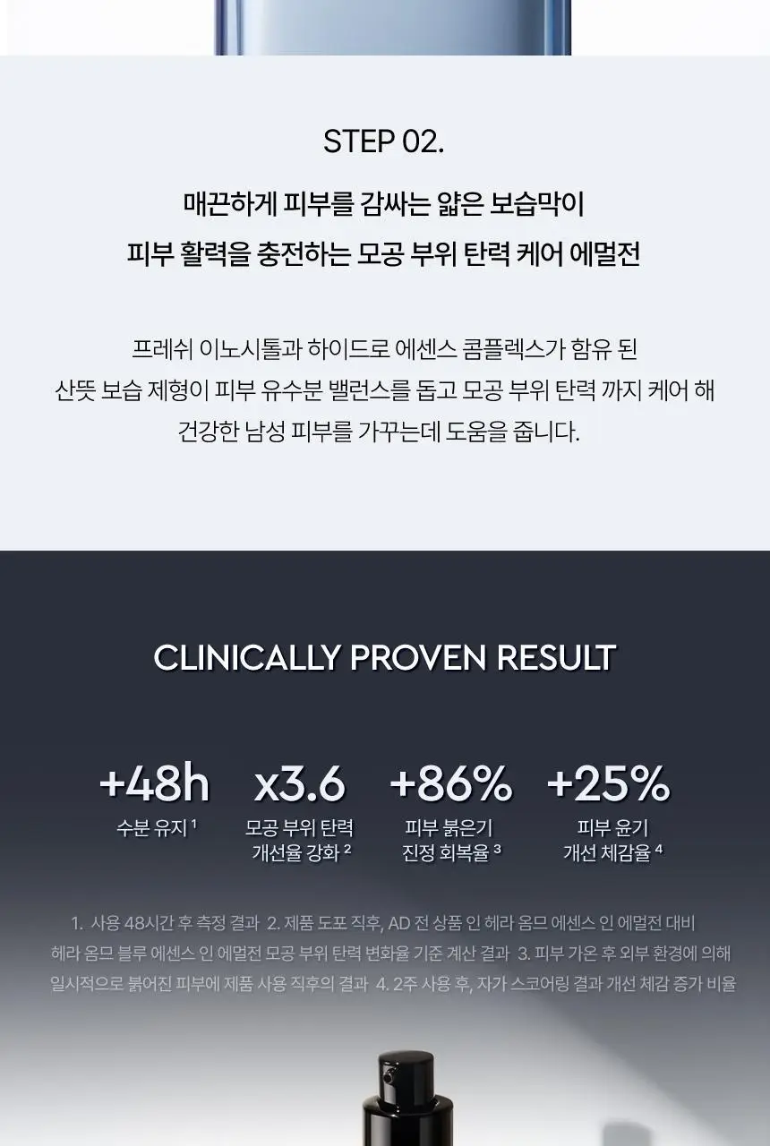 헤라 옴므 블루 2종 세트 상세페이지 11