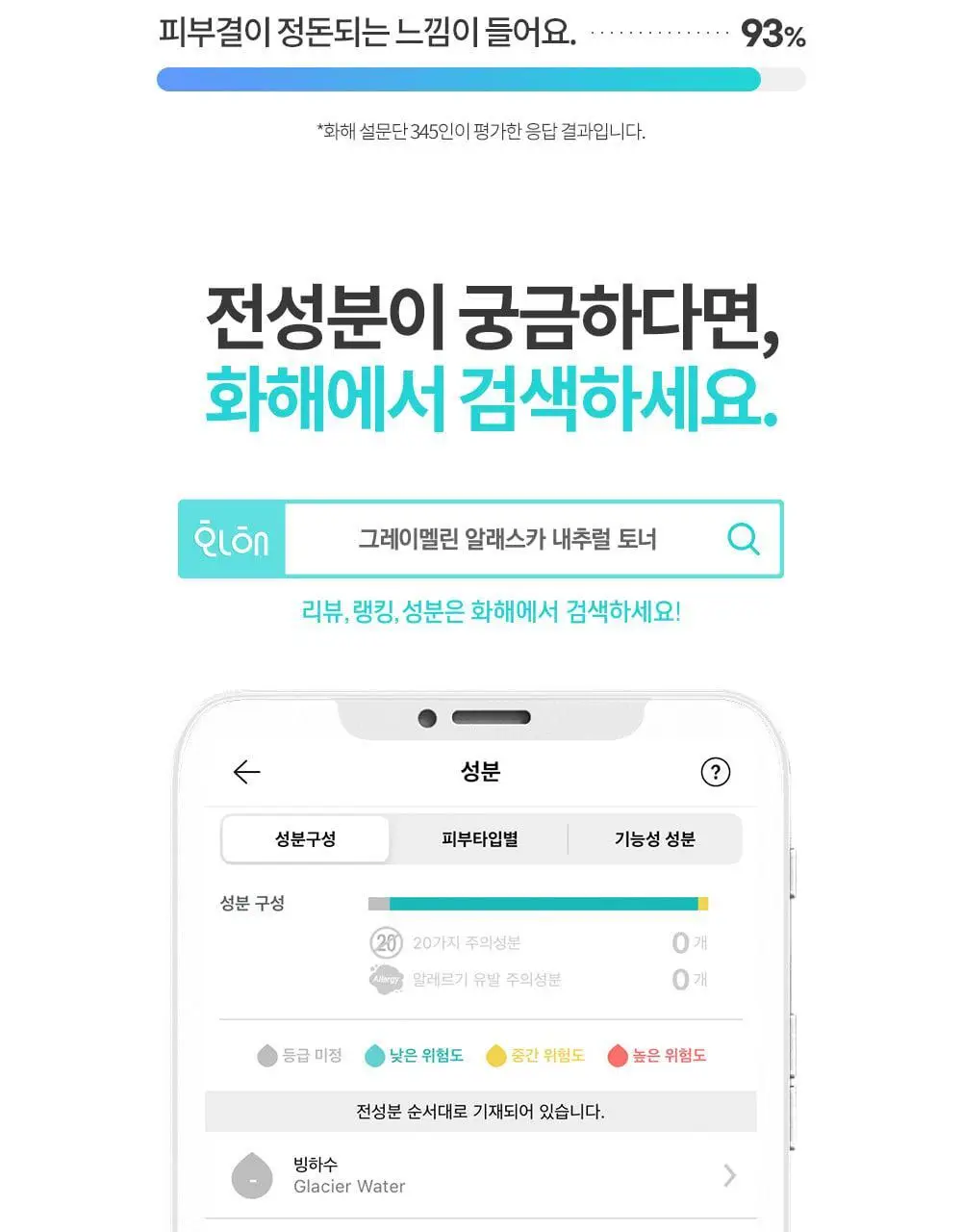 그레이멜린 알래스카 내추럴 토너500ml 상세페이지 6
