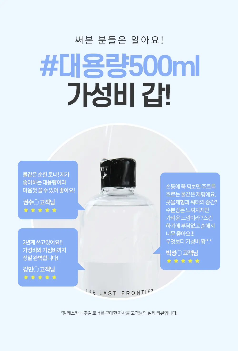 그레이멜린 알래스카 내추럴 토너500ml 상세페이지 8