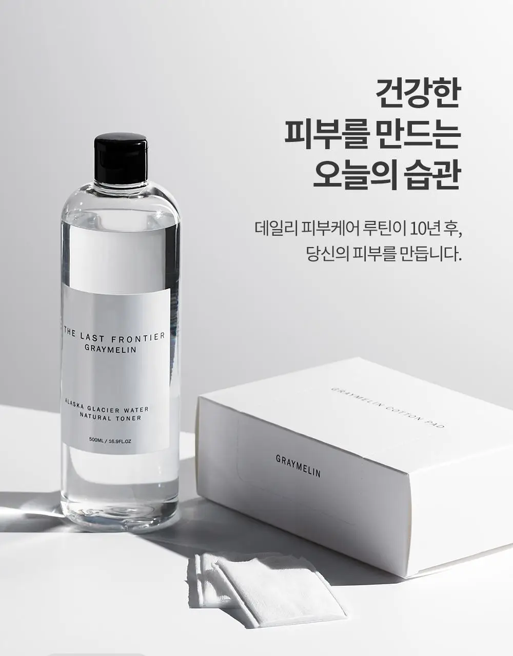 그레이멜린 알래스카 내추럴 토너500ml 상세페이지 17