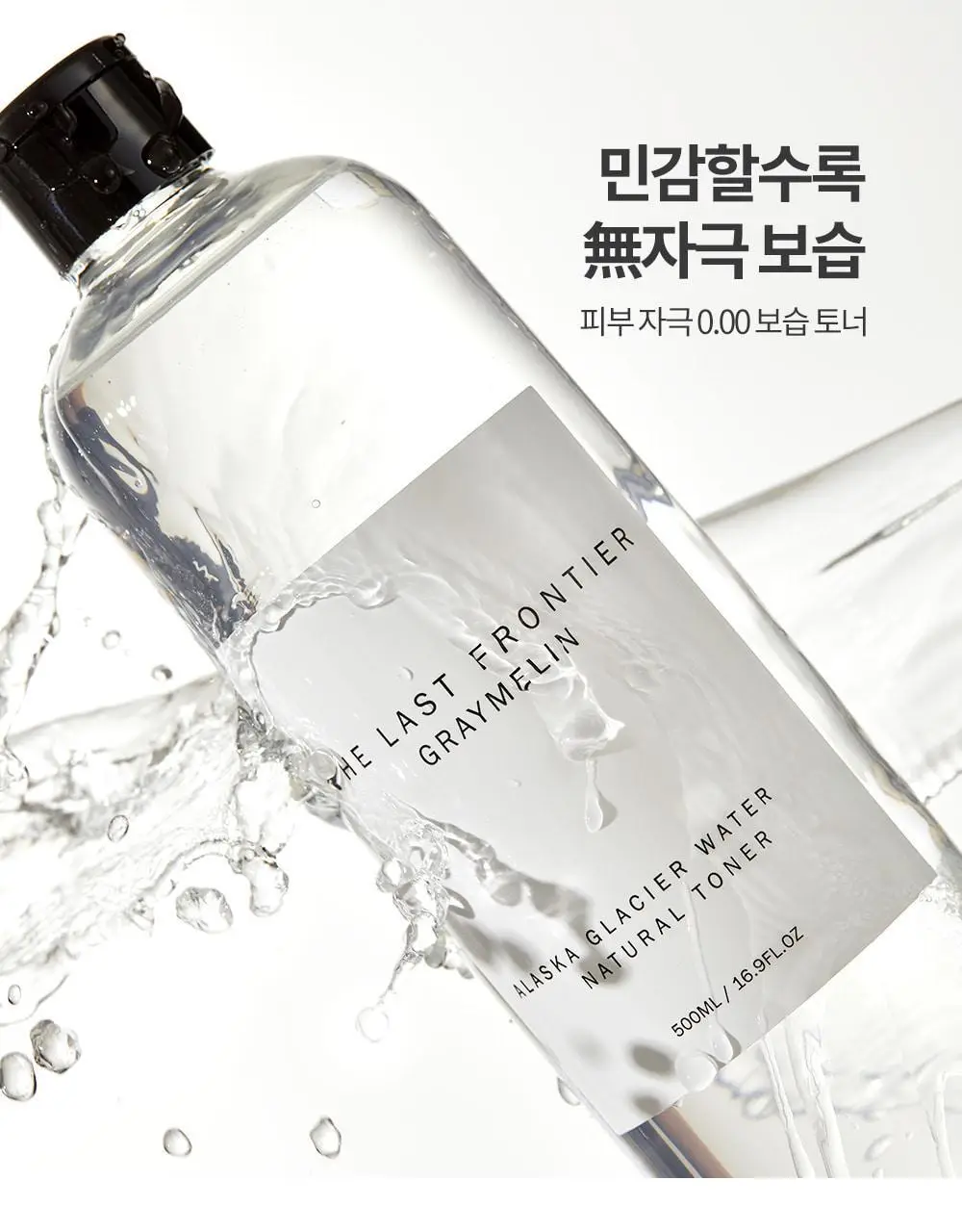 그레이멜린 알래스카 내추럴 토너500ml 상세페이지 27