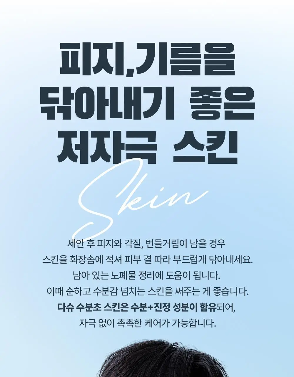 다슈 보이 파란 수분초 스킨 150ml 기획 (+수분크림 50ml) 상세페이지 1