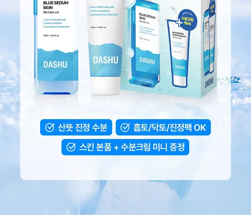 다슈 보이 파란 수분초 스킨 150ml 기획 (+수분크림 50ml) 상세페이지 5