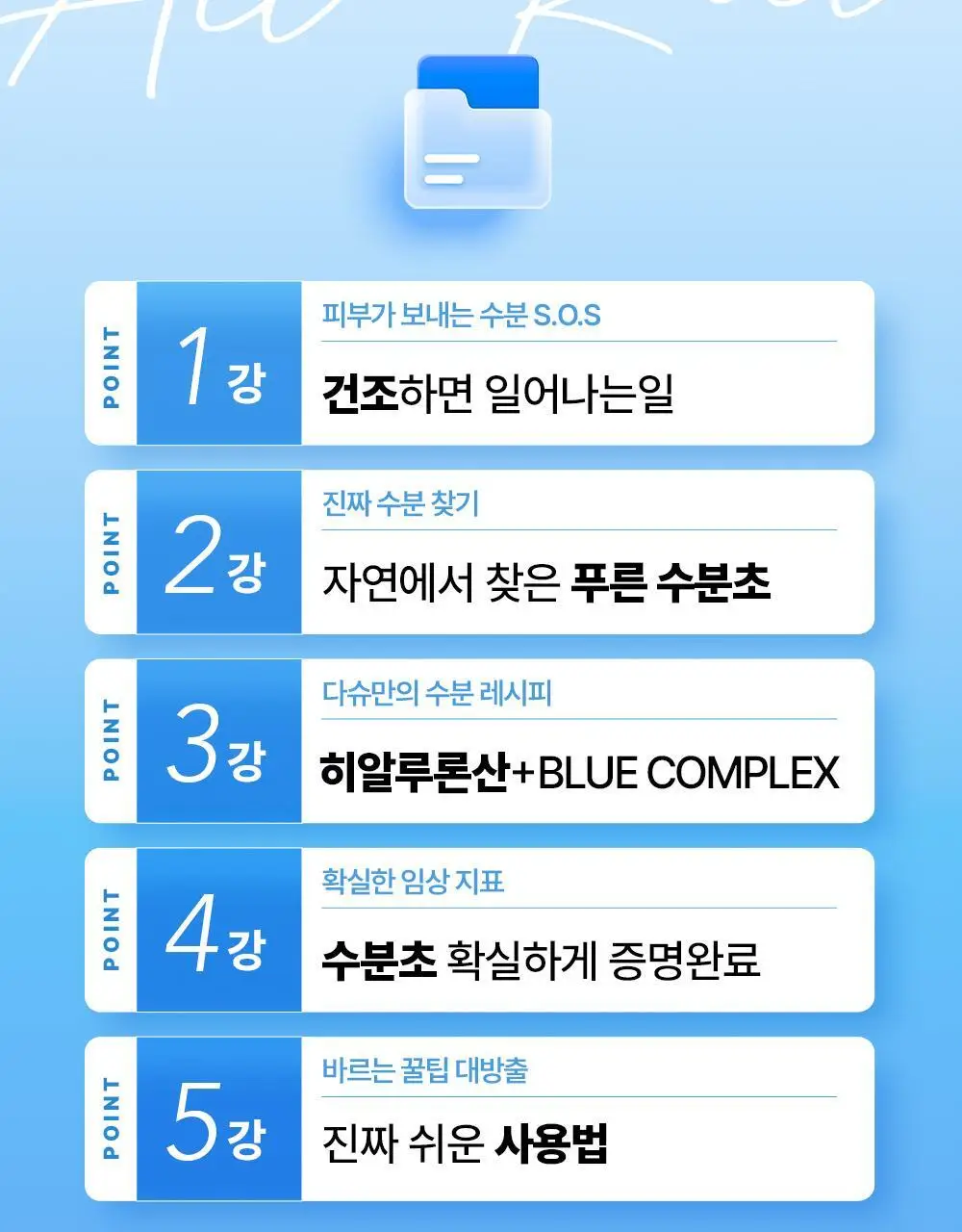 다슈 보이 파란 수분초 스킨 150ml 기획 (+수분크림 50ml) 상세페이지 8